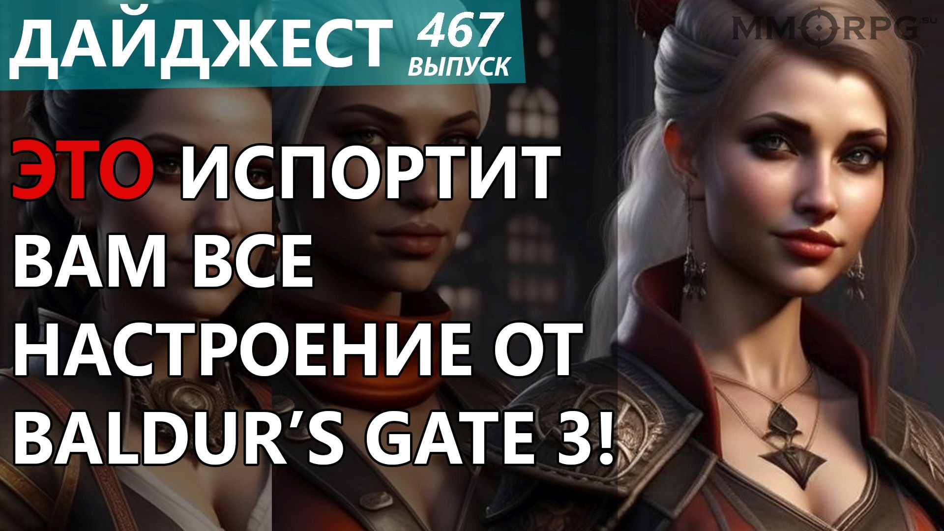 Что, блин, не так с Baldur’s Gate 3?!