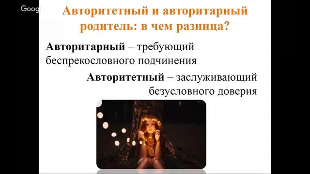 Авторитетный и авторитарный родитель: в чем разница? смотреть онлайн