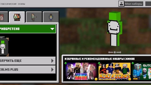 как скачать скин в майнкрафт 1.18 смотреть онлайн