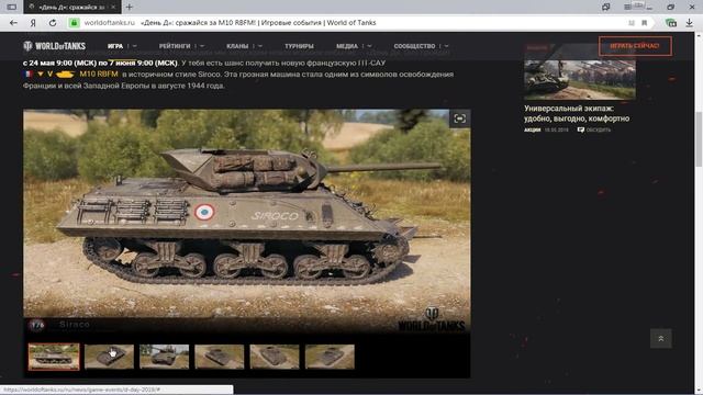 Новый марафон «День Д»: сражайся за M10 RBFM! World of Tanks смотреть онлайн
