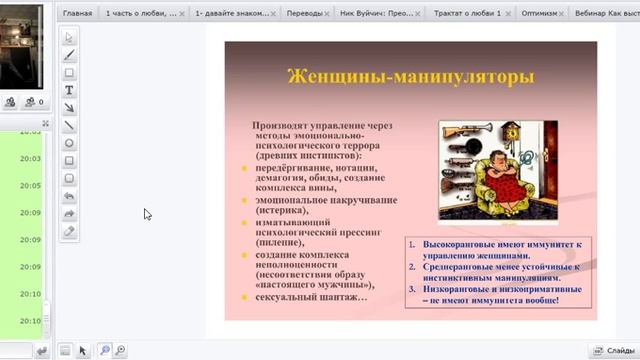 Манипуляции мужчин и женщин. Психология в каждый дом! № 30 (18.04.2014) смотреть онлайн