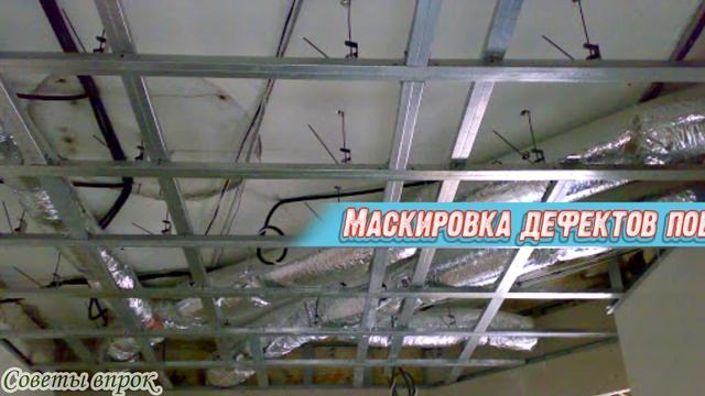 ➤ Подвесной потолок когда его стоит делать, каковы плюсы и минусы ➤ Ремонт квартиры смотреть онлайн