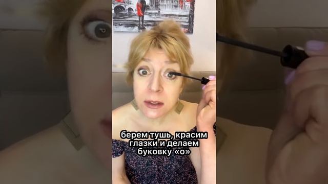 КАК КРАСИТЬ ГЛАЗА? МАКИЯЖ ОТ МОРЩИН. Наносим тушь. Белорусская косметика Люкс визаж. смотреть онлайн