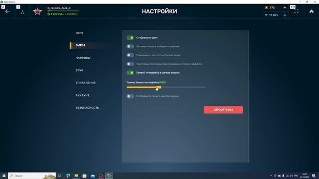 Танки онлайн - настройки игры смотреть онлайн