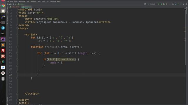 JavaScript Практика - Регулярные выражения - Транслит написать смотреть онлайн