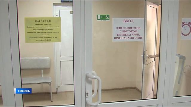 Тюменские поликлиники перешли на особый режим работы смотреть онлайн
