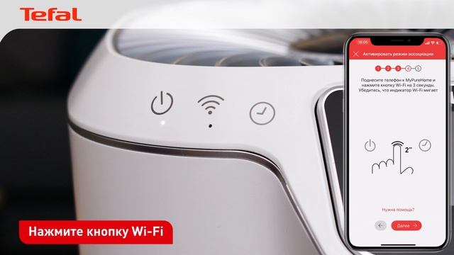 Как подключить очиститель воздуха Tefal Pure Home к смартфону смотреть онлайн