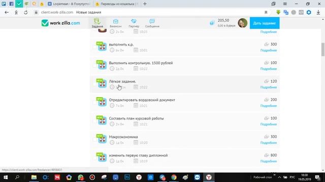 2 Урок. Обзор бирж от 19.05.2019 смотреть онлайн