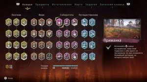 Horizon Zero Dawn / Навыки