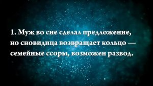 К чему снится предложение выйти замуж - Онлайн Сонник Эксперт