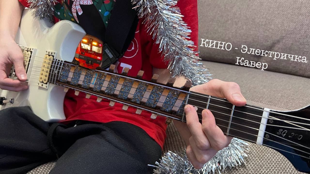 КИНО - Электричка | кавер | (Yamaha SG 200) | Альбом Последний герой | смотреть онлайн