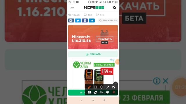 как скачать Майнкрафт 1.16.210.56 смотреть онлайн