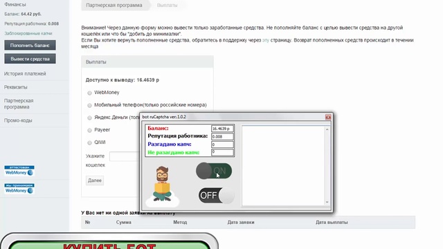 RuCaptcha Bot - 2017г. рабочий