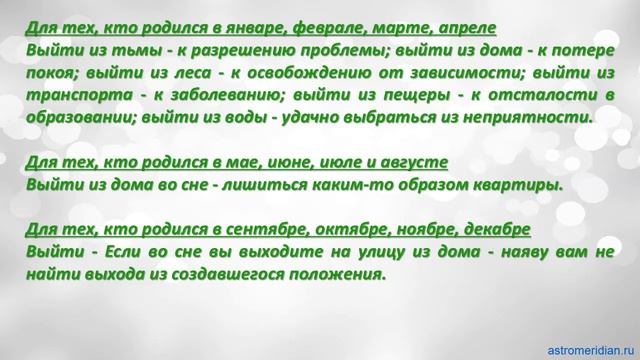 К чему снится Выйти смотреть онлайн