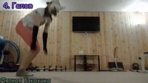 Первый туториал по квадробике, ходьба/бег
•Тэкахика•