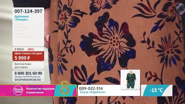 007-124-397 Дубленка «Ленора» «Shop and Show» (мода) смотреть онлайн