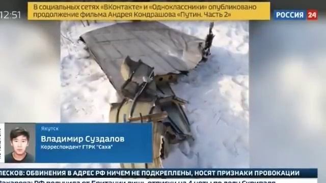 Рассыпалось золото в Якутии прямо из самолёта смотреть онлайн