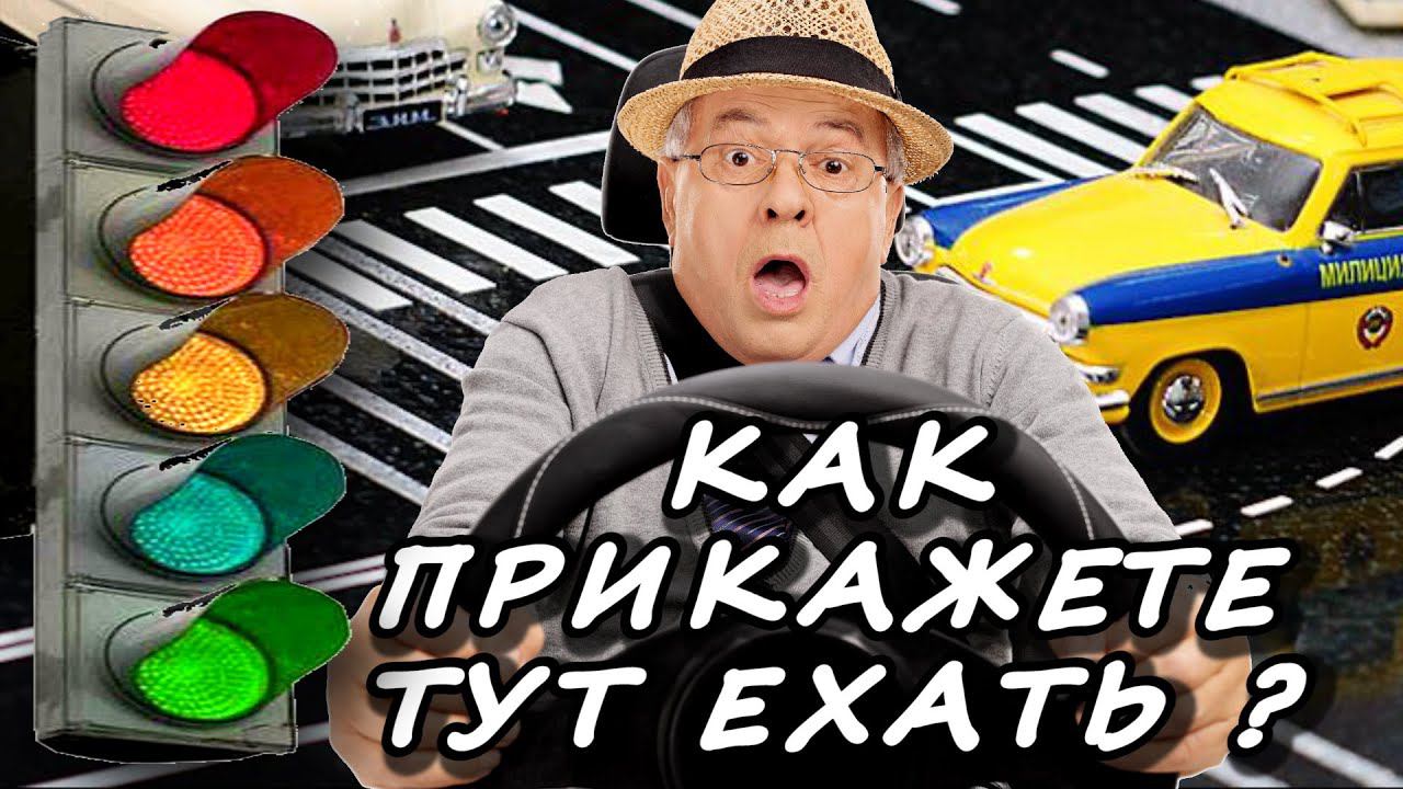 #Регулируемый #перекресток броуновского #движения смотреть онлайн