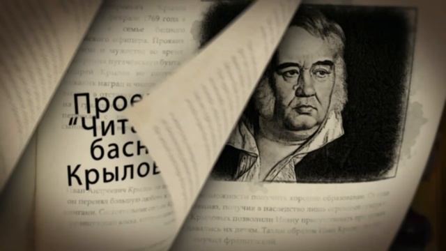 Басня "Лебедь, Рак и Щука", рассказывает Саша Ковалевская смотреть онлайн