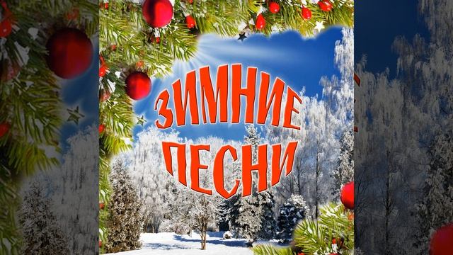 Zimniy vecher смотреть онлайн