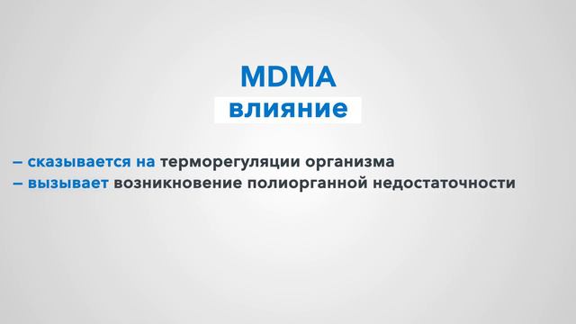 🔴 Экстази и МДМА _ Эффекты и последствия таблеток MDMA смотреть онлайн