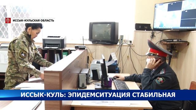 Иссык-Куль: эпидемситуация стабильная смотреть онлайн