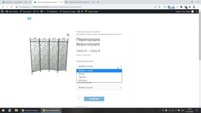 Вариации товара WooCommerce в графическом виде | Плагин Variation Swatches | WordPress с нуля смотреть онлайн