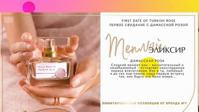 AVON АРОМАТЫ Эликсиры любви смотреть онлайн