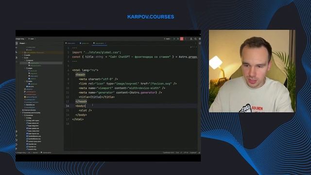 Стилизация | Введение в Astro | karpov.courses dev смотреть онлайн