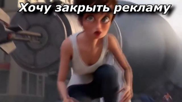 Хочу закрыть рекламу. смотреть онлайн