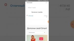 КАК ПОЛУЧИТЬ НЕПУБЛИЧНЫЙ ТАРИФ(ОТЛИЧНЫЙ).ТАРИФ С БЕЗЛИМИТАМИ.