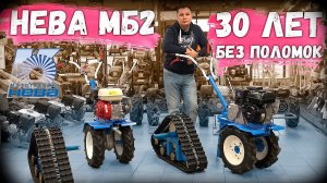 САМЫЙ покупаемый мотоблок НЕВА в истории! Нестареющая классика!