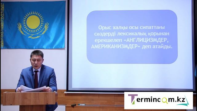 Терминжасам үдерісіндегі баламалық пен бейбаламалық құбылысы смотреть онлайн