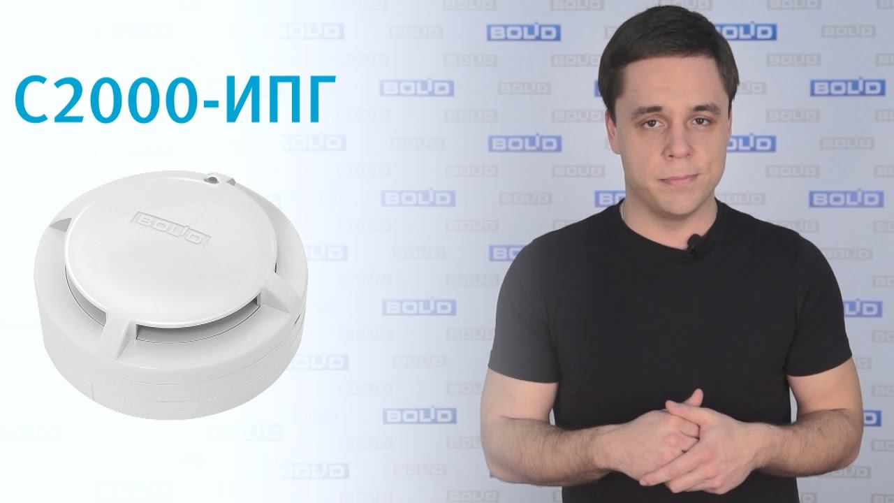 С2000-ИПГ смотреть онлайн
