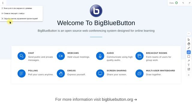Краткий обзор основных возможностей BigBlueButton смотреть онлайн