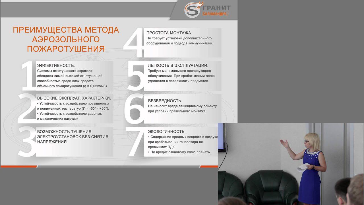 Семинар - обзор продукции компании АО "НПГ Гранит-Саламандра" смотреть онлайн