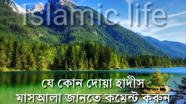 ফরজ গোসলের দোয়া কি? আপনার জানা আছে তো ? Islamic life смотреть онлайн