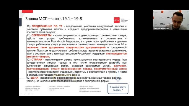 Изменение порядка осуществления закупок у субъектов МСП смотреть онлайн