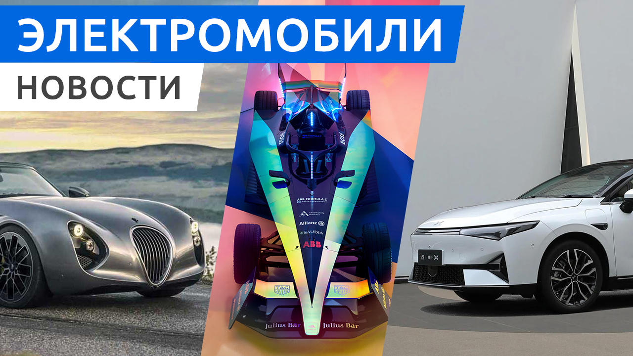 Новые китайские электрокары, Chevrolet Corvette на электричестве, кроссовер от Lincoln смотреть онлайн