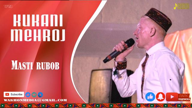 Kukani Mehroj Masti rubobm смотреть онлайн