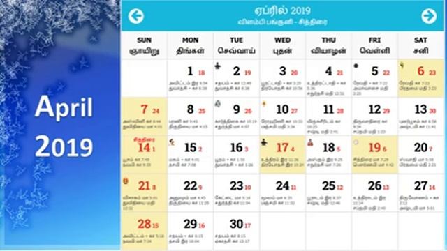 Tamil Calendar 2019 / 2019 Tamil Calendar смотреть онлайн