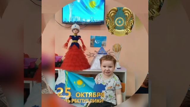 младшей группы "Ботақан " прошло тематическое занятие посвящённое Дню Республики . смотреть онлайн
