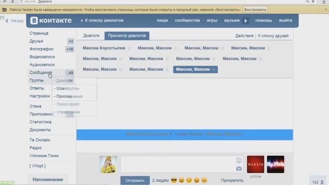 Как накрутить сообщения ВКонтакте смотреть онлайн