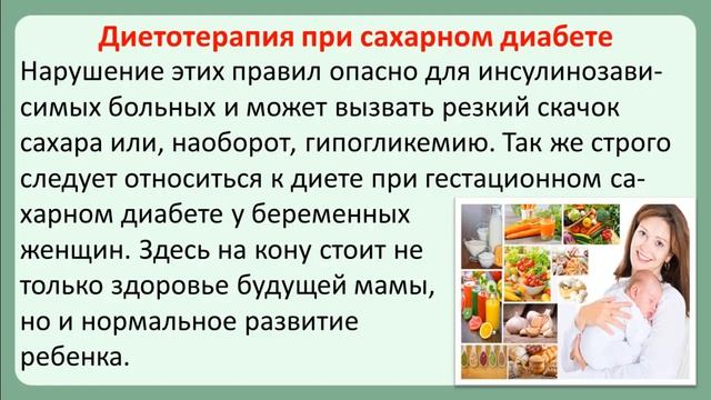 Основные принципы питания и диета при сахарном диабете