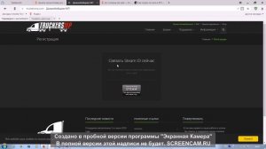 Проблема при регистрации на truckersmp.com.