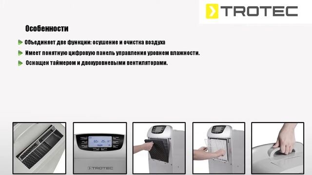 Осушитель воздуха Trotec TTK 110 HEPA: детальный обзор смотреть онлайн