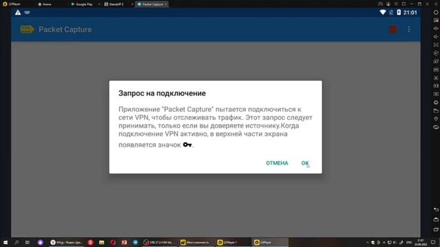 Инструкция пользования Packet Capture смотреть онлайн