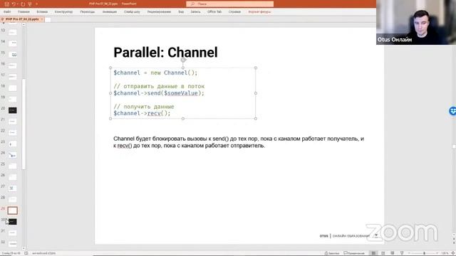 Асинхронность в PHP: ожидания и реальность // Демо-занятие курса «PHP Developer. Professional» смотреть онлайн