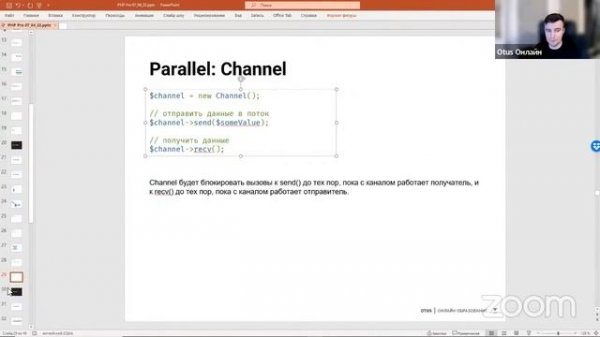 Асинхронность в PHP: ожидания и реальность // Демо-занятие курса «PHP Developer. Professional»