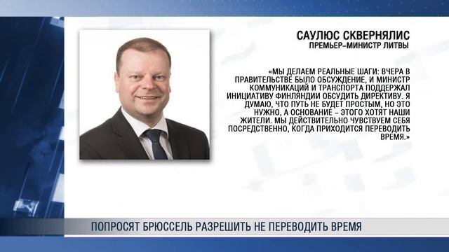 Попросят Брюссель разрешить не переводить время смотреть онлайн